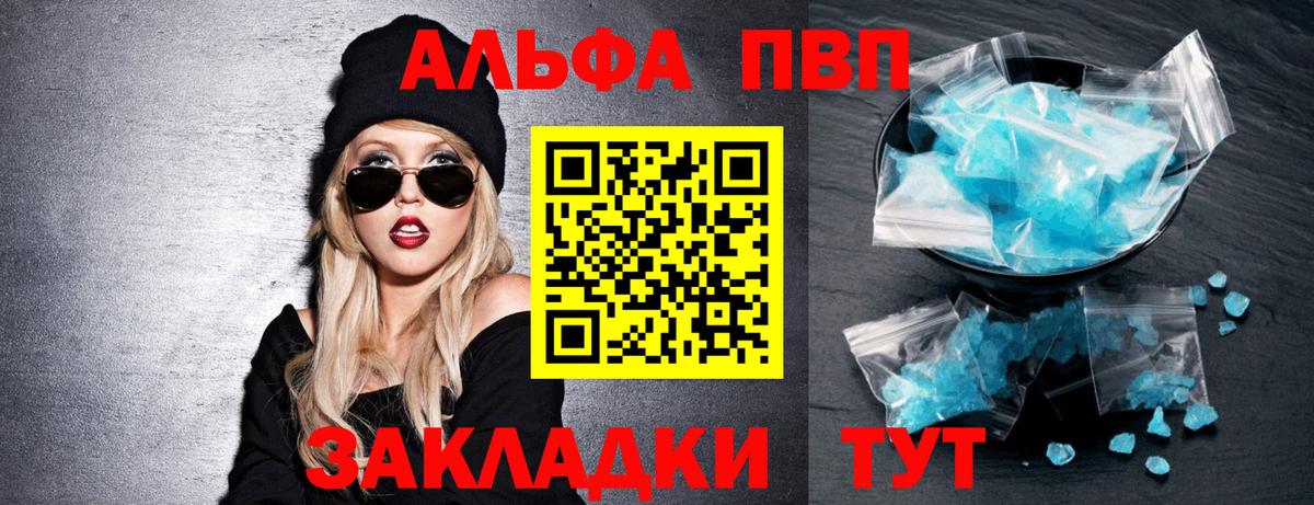 Альфа ПВП VHQ  Вход с VPN  A-PVP Соль  Лесозаводск  A-PVP СК КРИС 