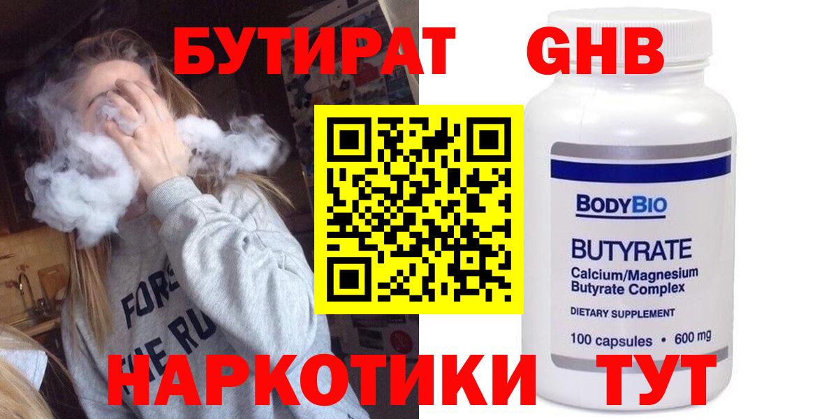 БУТИРАТ буратино Лесозаводск