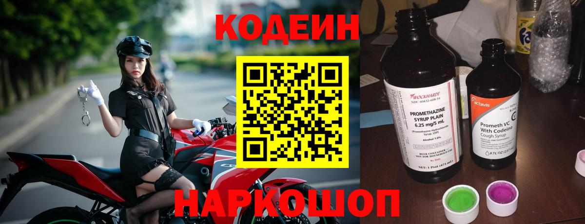Кодеиновый сироп Lean напиток Lean (лин) Лесозаводск