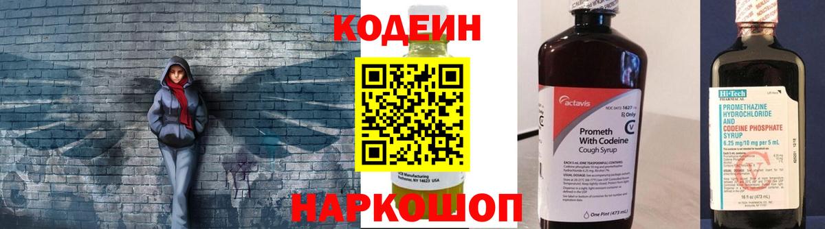 Лесозаводск  Кодеин напиток Lean (лин)  Вход с VPN 