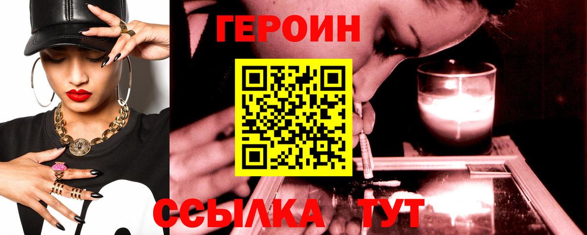ГЕРОИН VHQ  Героин  Лесозаводск  Вход с VPN 