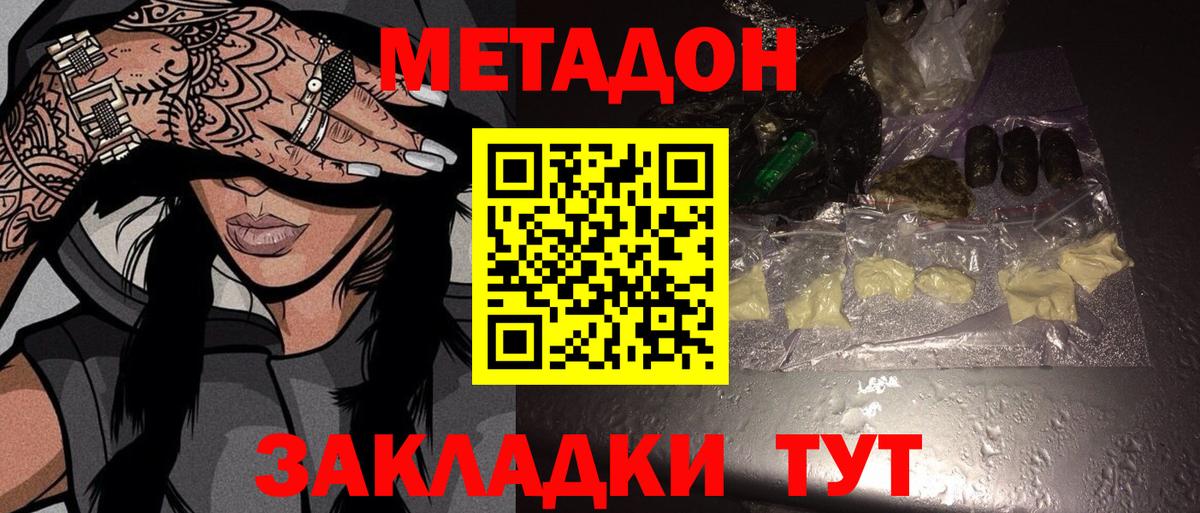 МЕТАДОН VHQ  Метадон кристалл  Лесозаводск  Вход с VPN 