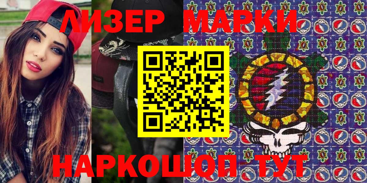 Наркотические марки 1,5мг Лесозаводск